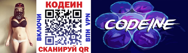 Кодеиновый сироп Lean Purple Drank  Осташков 
